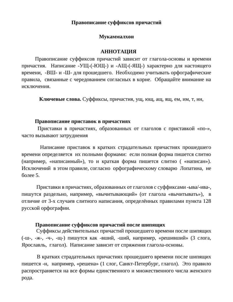 Правописание суффиксов причастий 1