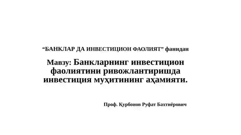 Инвестицион Фаолият