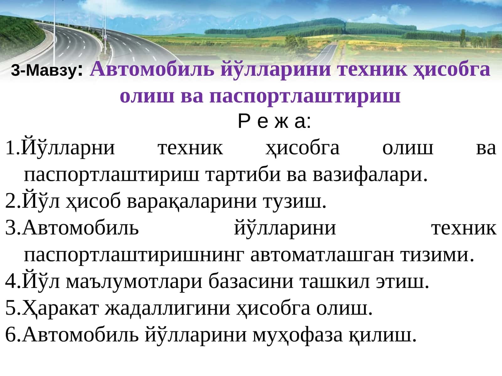 Техник ҳисобга олиш ва паспортлаштириш 1