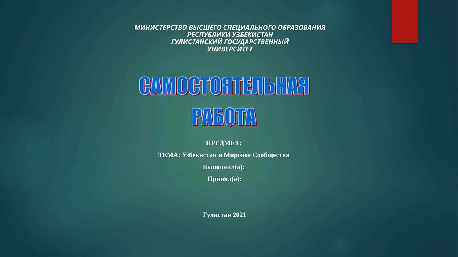 Основные вопросы геополитического положения Узбекистана 1