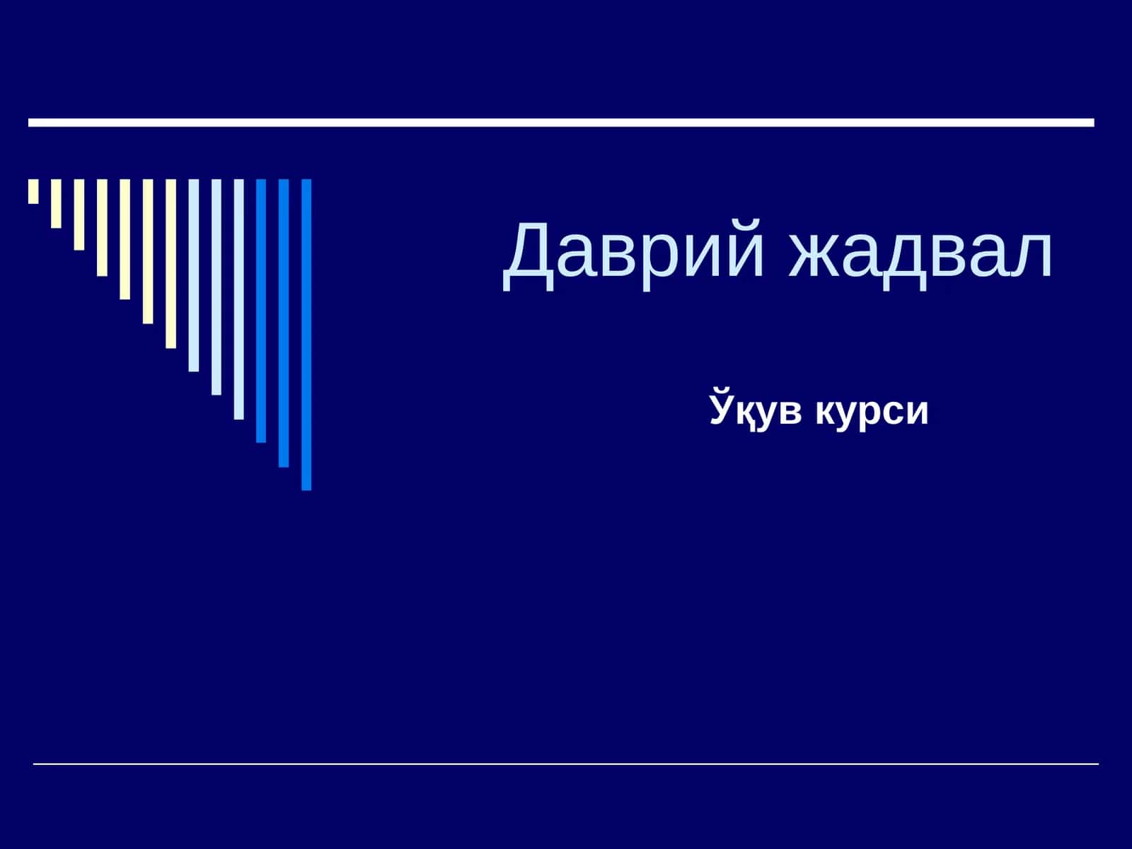 Даврий жадвал 1