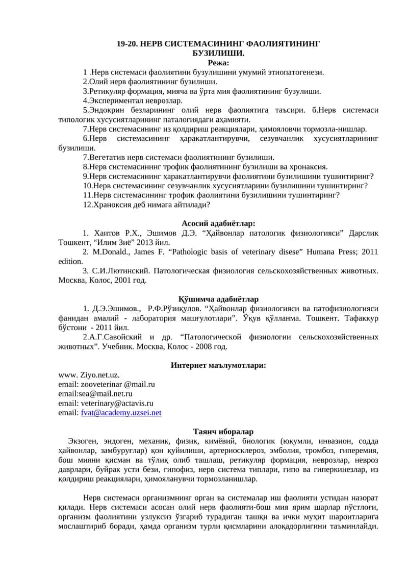 НЕРВ СИСТЕМАСИНИНГ ФАОЛИЯТИНИНГ БУЗИЛИШИ 1