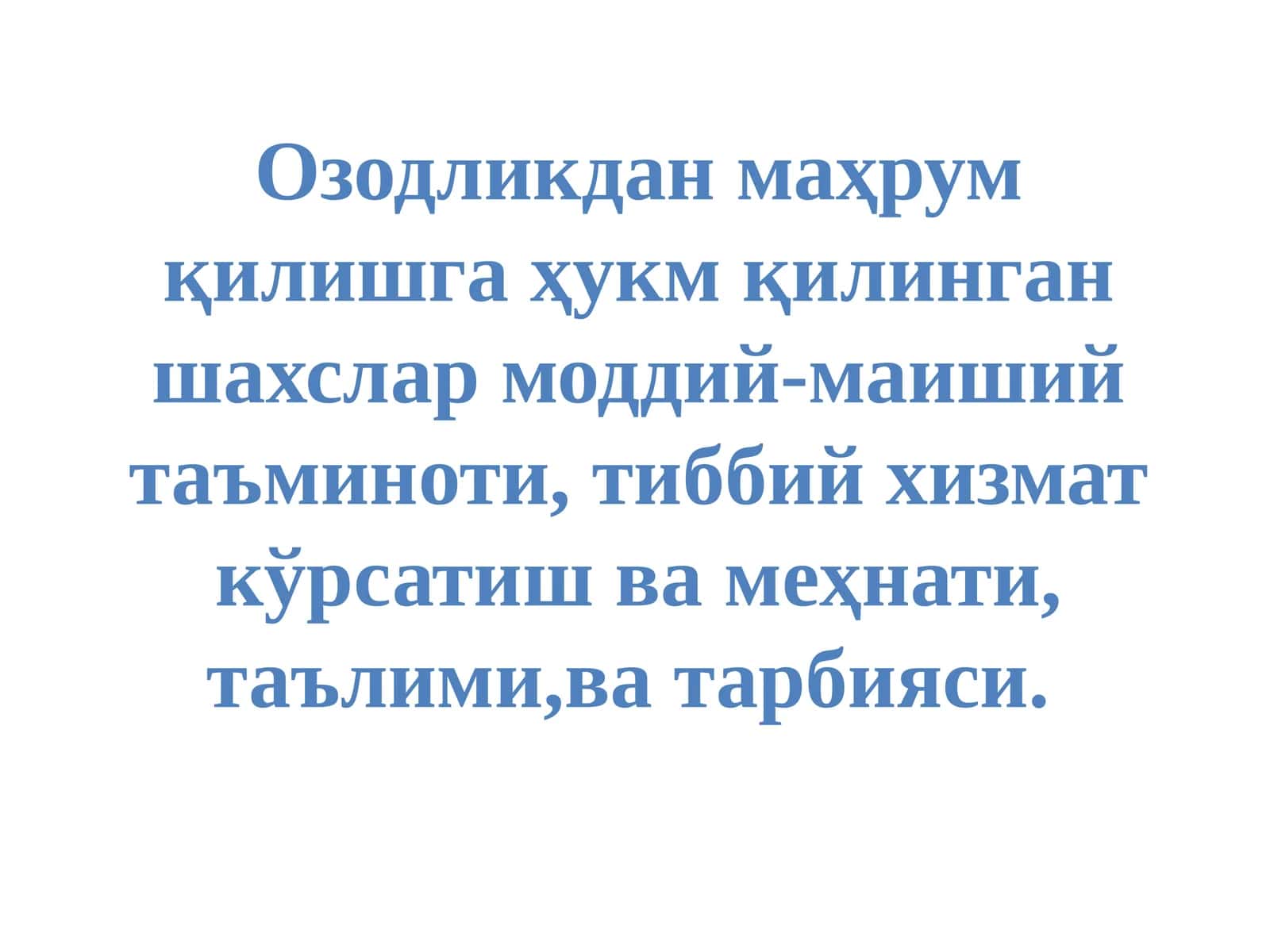 Озодликдан маҳрум этилган шахслар таъминоти 1