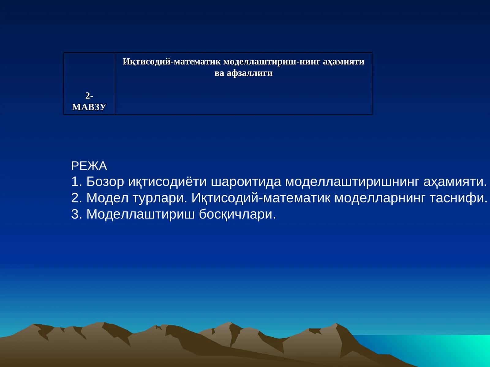 Иқтисодий-математик моделлаштириш-нинг аҳамияти ва афзаллиги 1