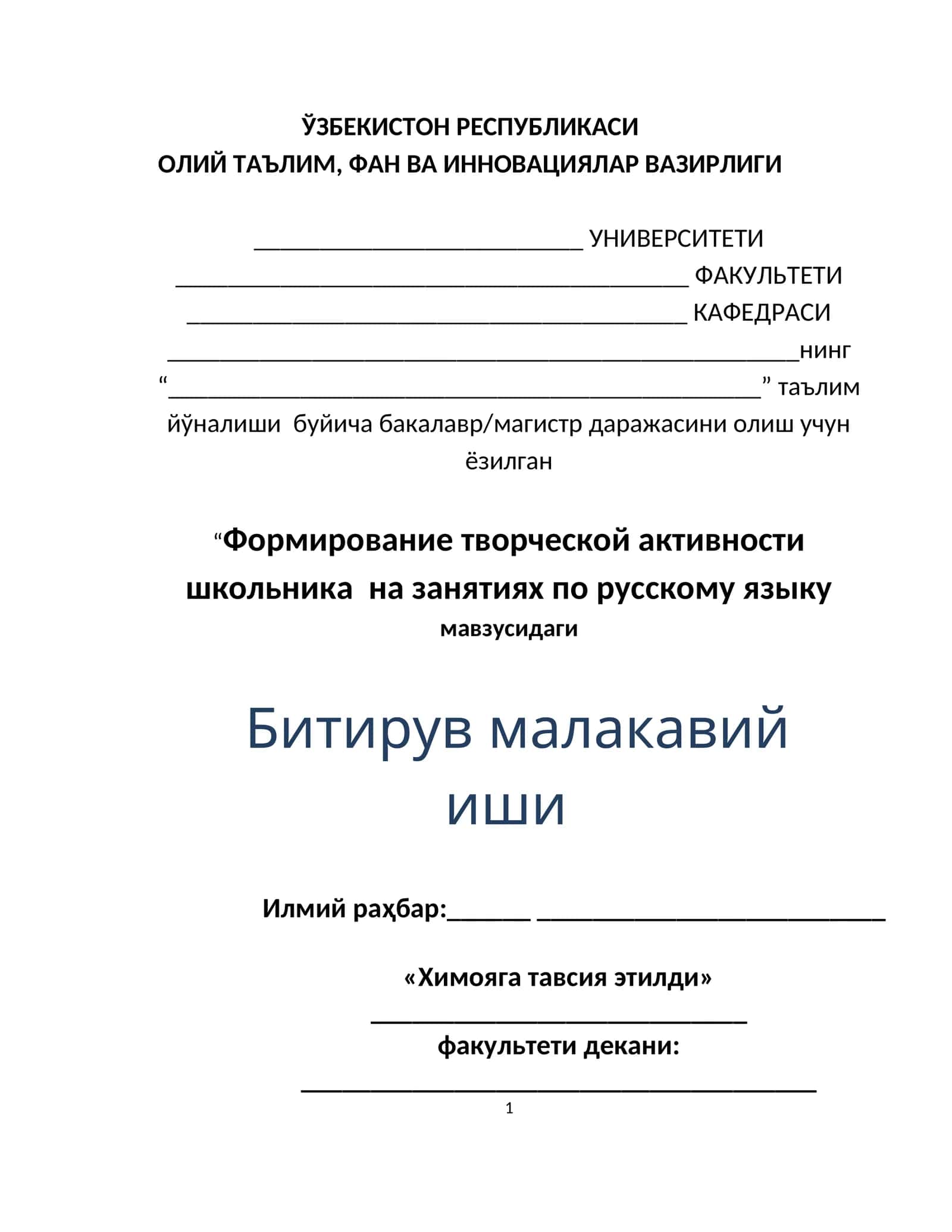 Формирование творческой активности школьника на занятиях по русскому языку 1