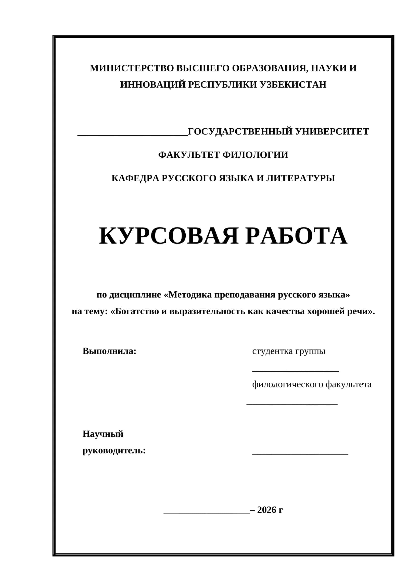 Богатство и выразительность как качества хорошей речи 1
