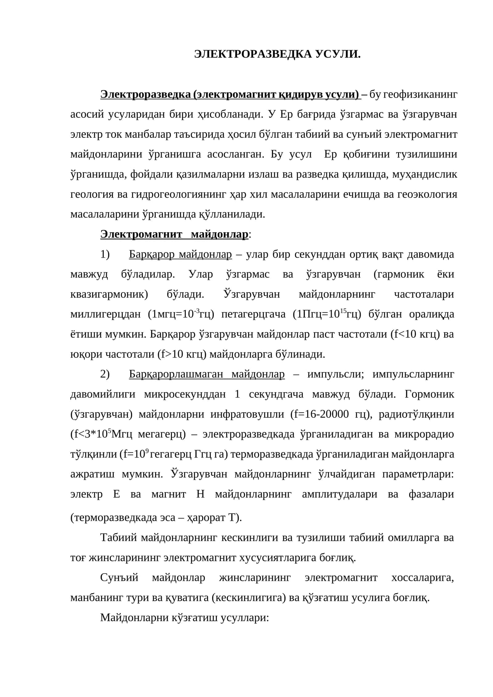 Электроразведка усулининг физик геологик асослари 1