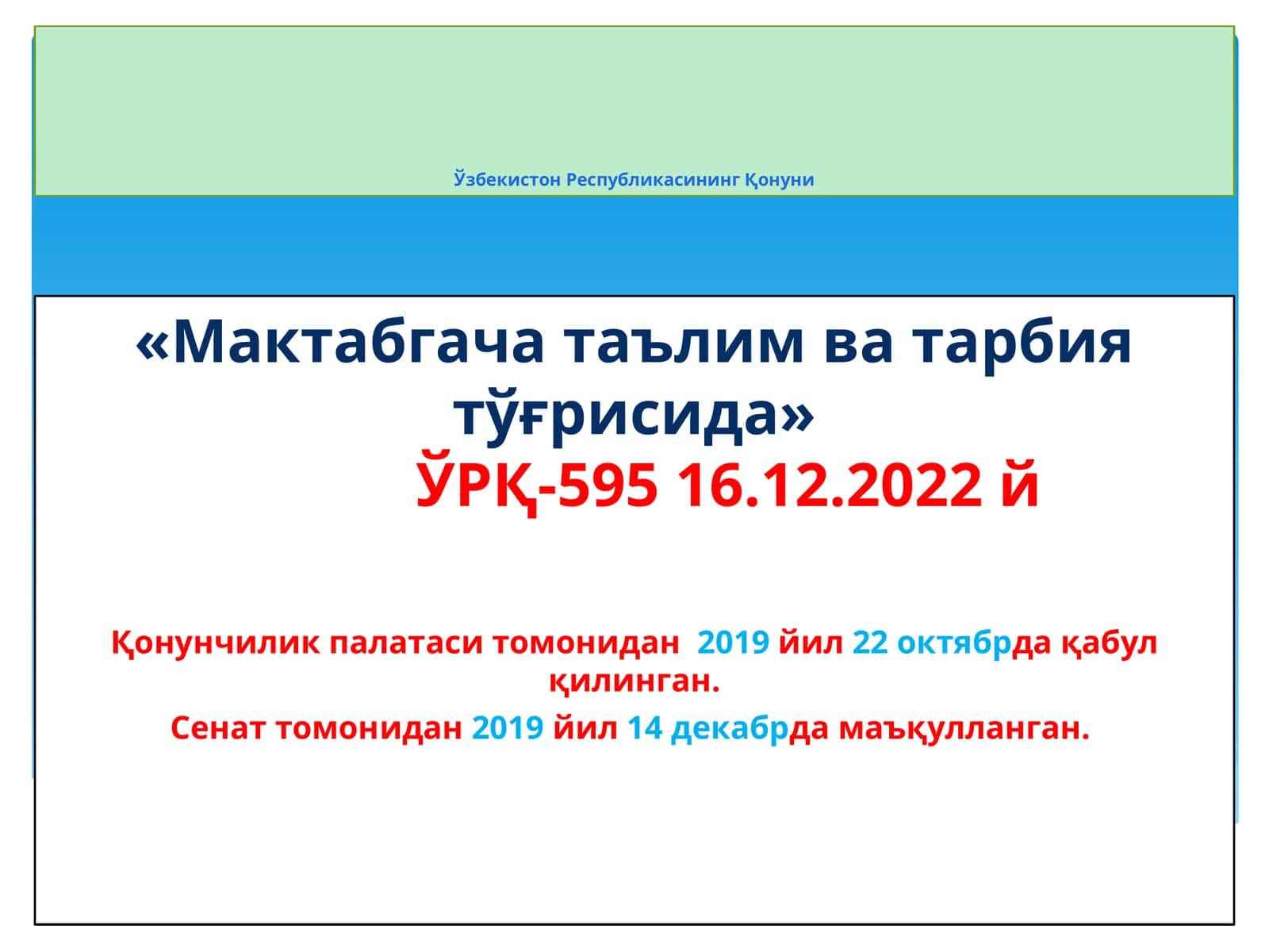 «Мактабгача таълим ва тарбия тўғрисида» ЎРҚ-595 1