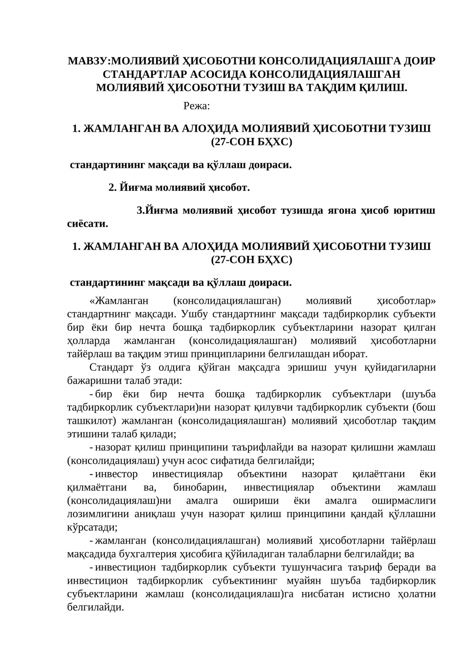 Молиявий ҳисоботни консолидациялашга доир стандартлар асосида консолидациялашган молиявий ҳисоботни тузиш ва тақдим қилиш 1