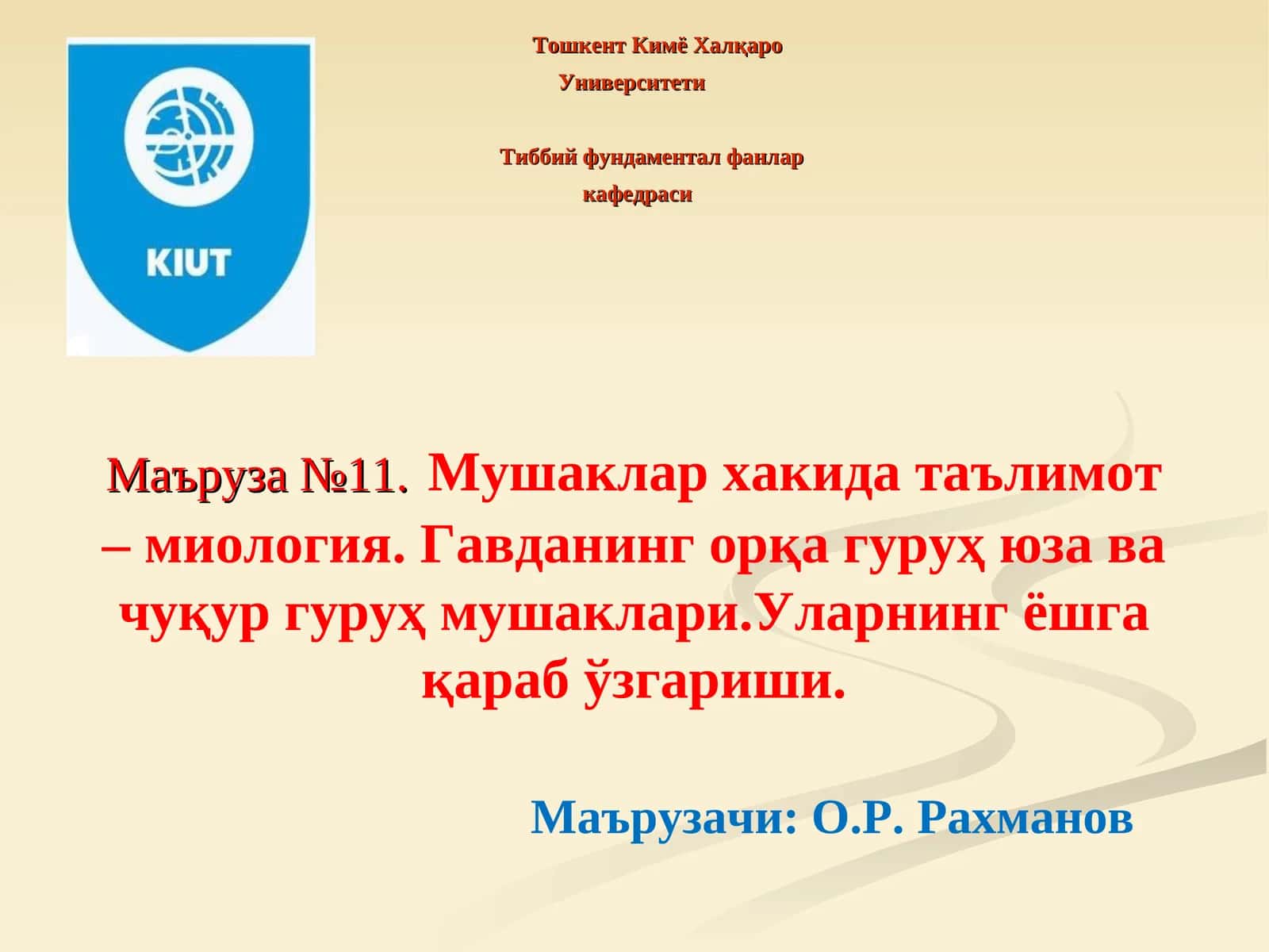 Мушаклар хакида таълимот – миология. Гавданинг орқа гуруҳ юза ва чуқур гуруҳ мушаклари.Уларнинг ёшга қараб ўзгариши 1