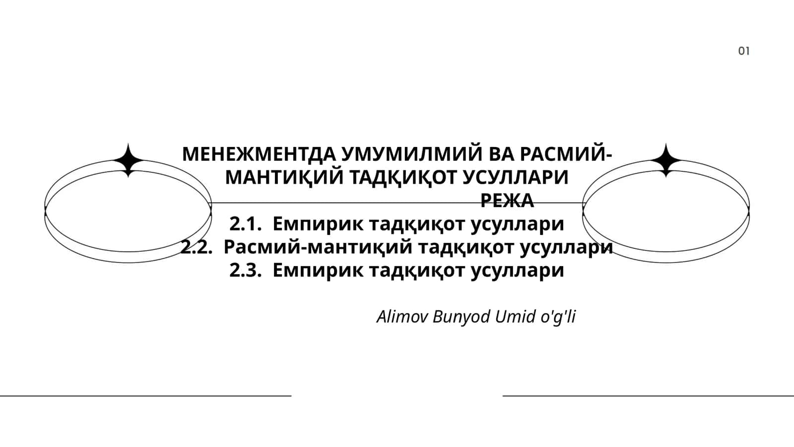 МЕНЕЖМЕНТДА УМУМИЛМИЙ ВА РАСМИЙ-МАНТИҚИЙ ТАДҚИҚОТ УСУЛЛАРИ 1