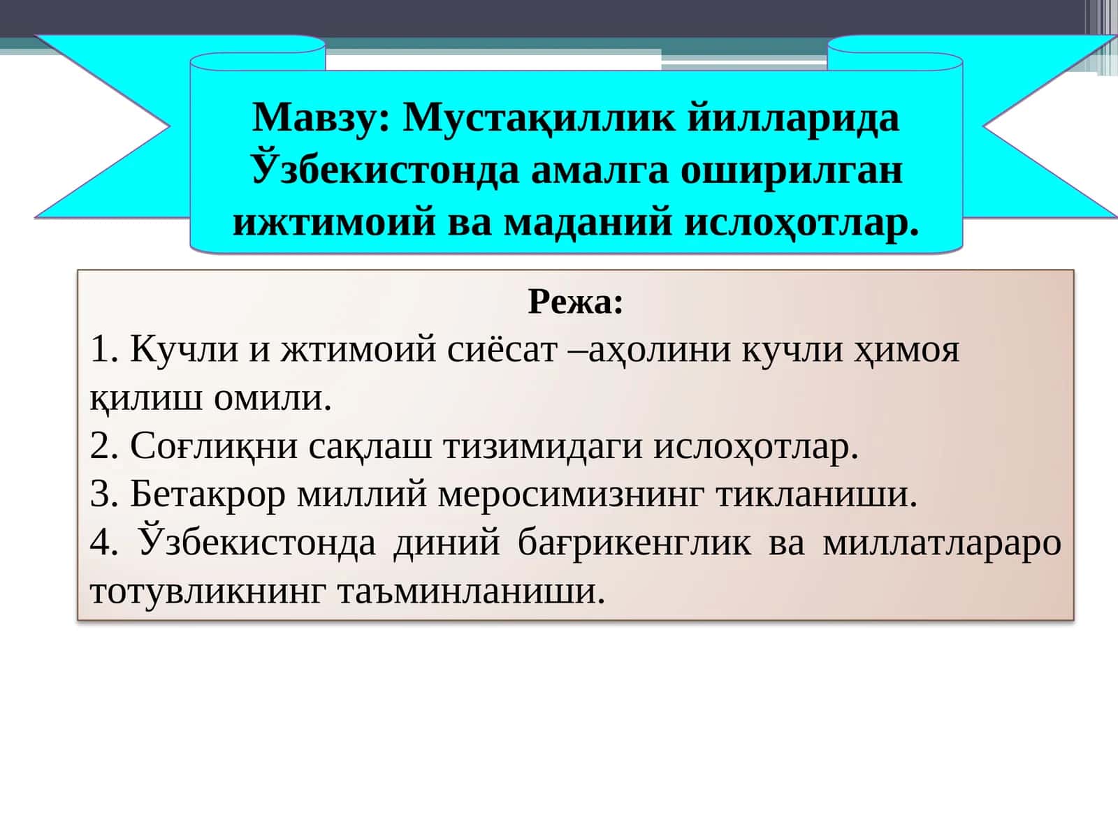 Мустақиллик йилларида Ўзбекистонда амалга оширилган ижтимоий ва маданий ислоҳотлар 1