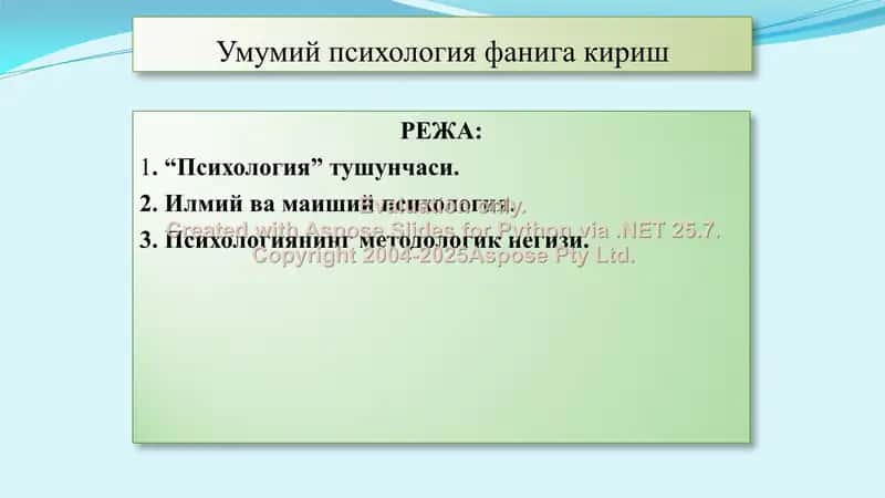 Psixologiya fanining inson hayotidagi ahamiyati (Brainstorming) 1
