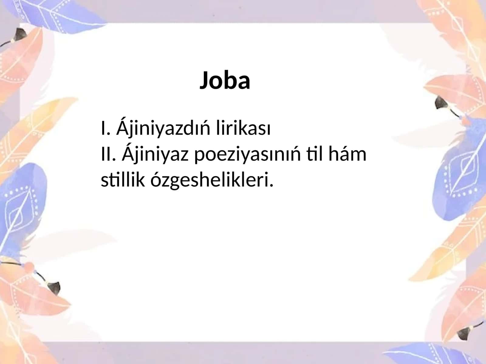 Ájiniyazdıń liro-epikalıq shıǵarması 1