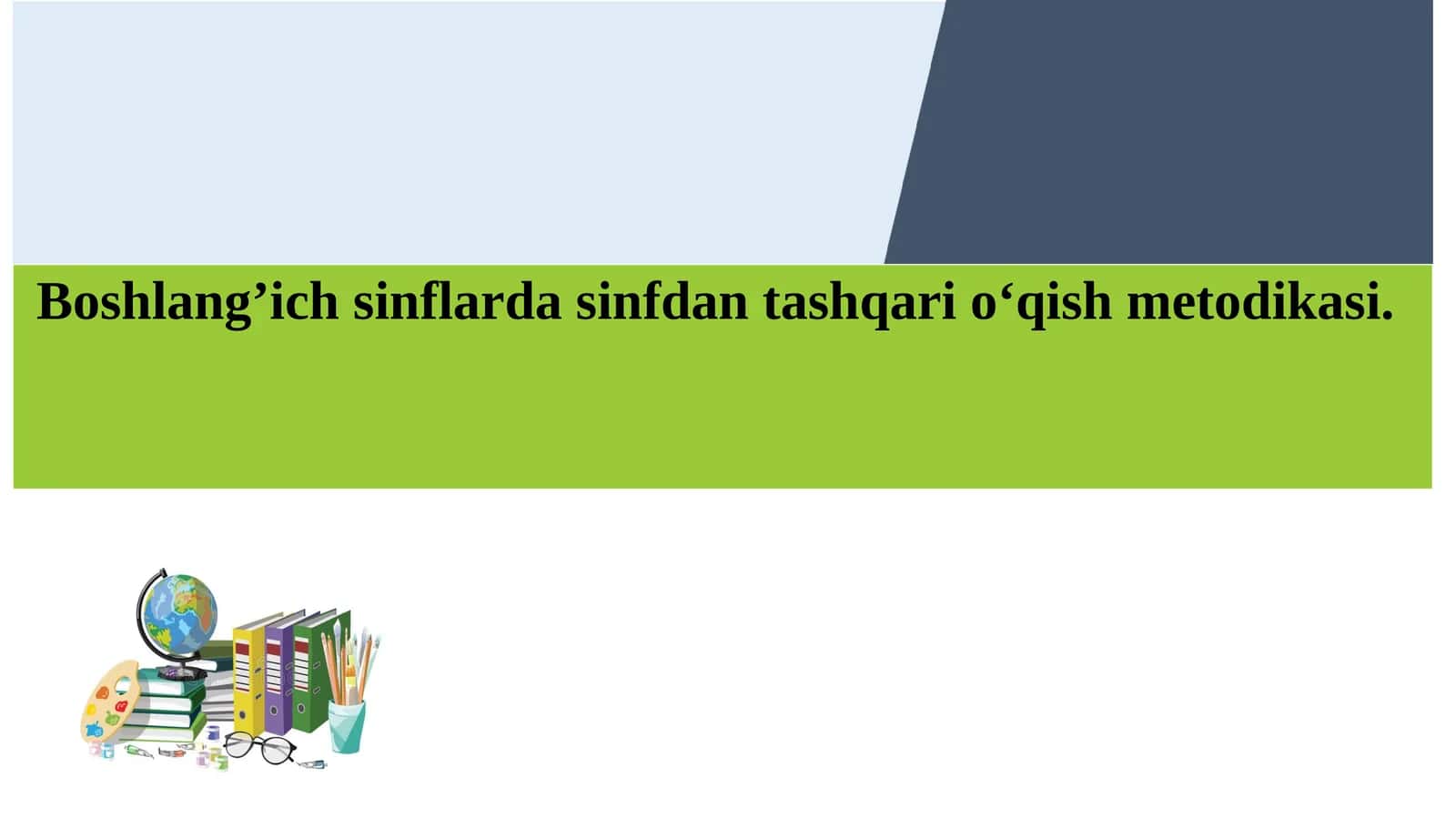 Boshlang’ich sinflarda sinfdan tashqari o‘qish metodikasi 1