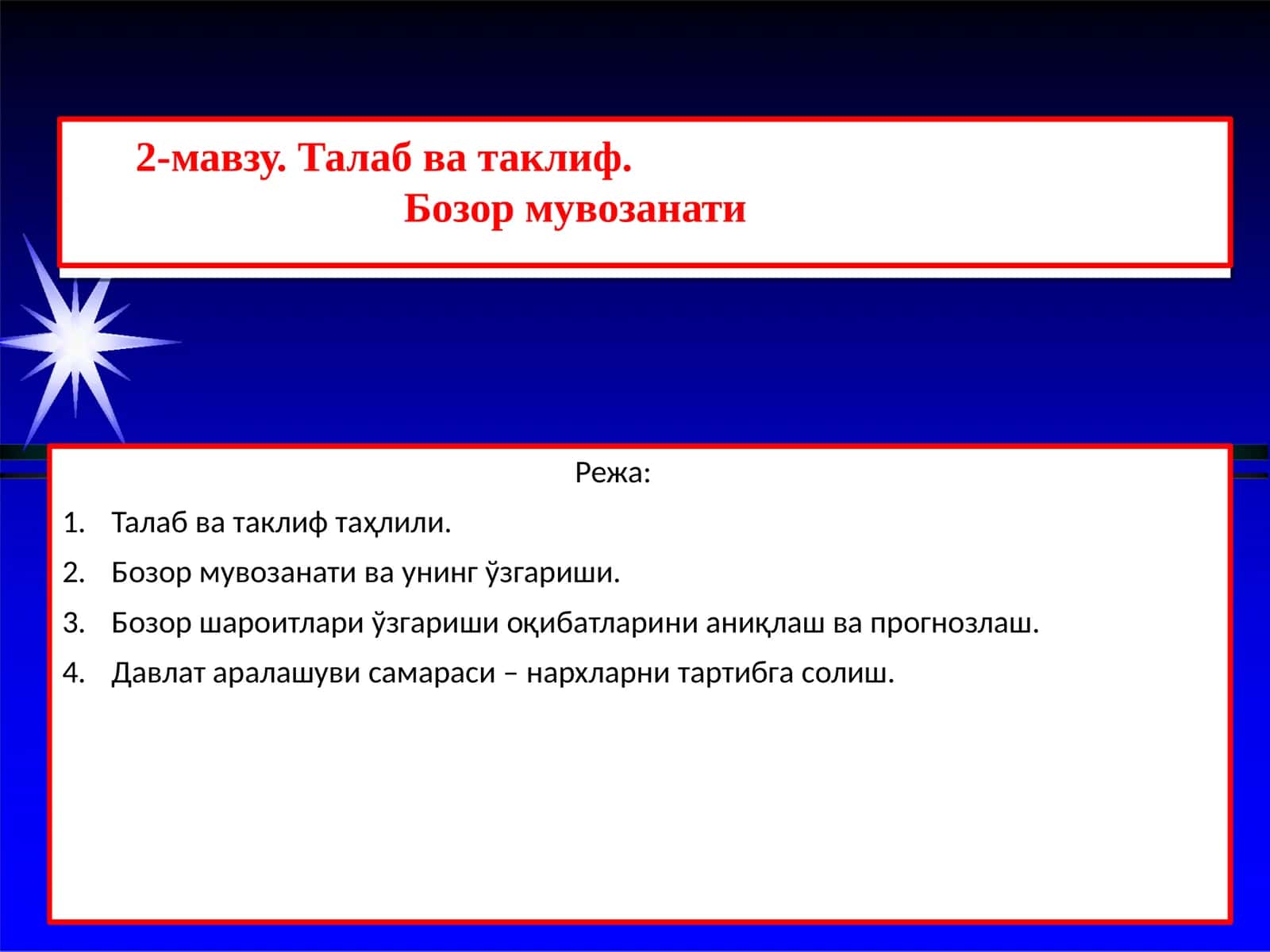 Талаб ва таклиф.Бозор мувозанати 1
