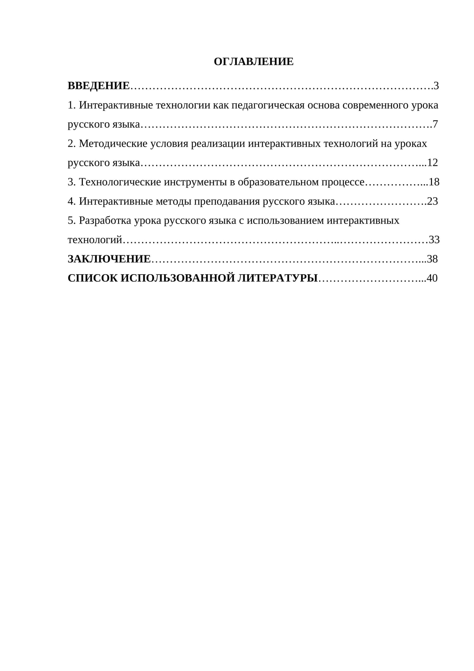 Интерактивные технологии обучения на уроках русского языка 1