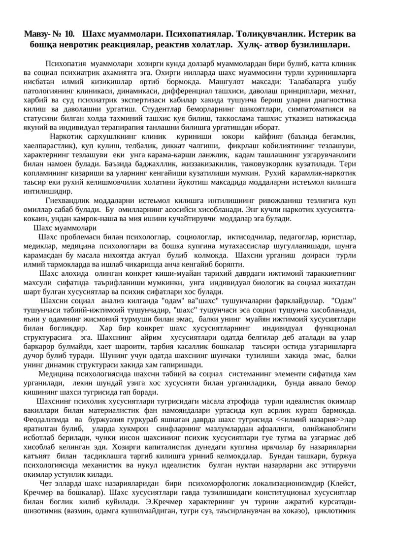 Шахс муаммолари. Психопатиялар 1