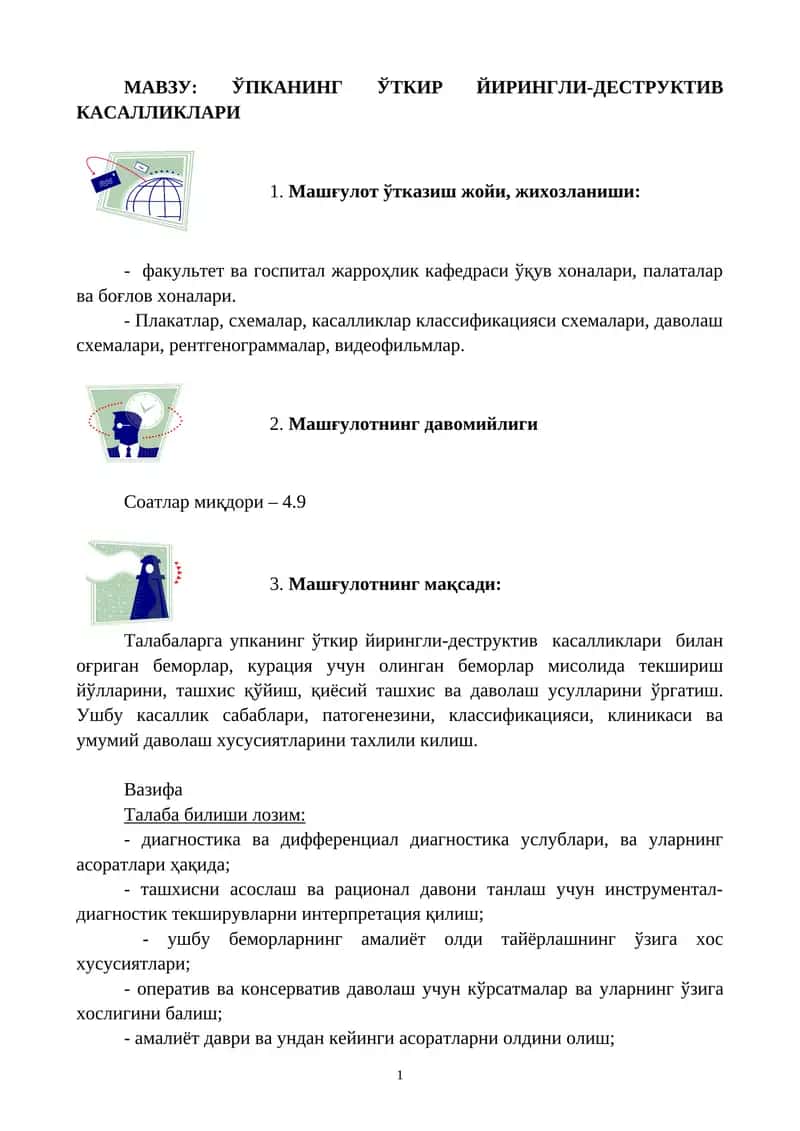 Упканинг ўткир йирингли-деструктив касалликлари 1