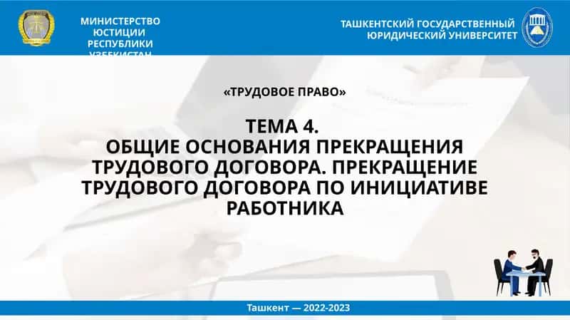 ТРУДОВОЕ ПРАВО 1