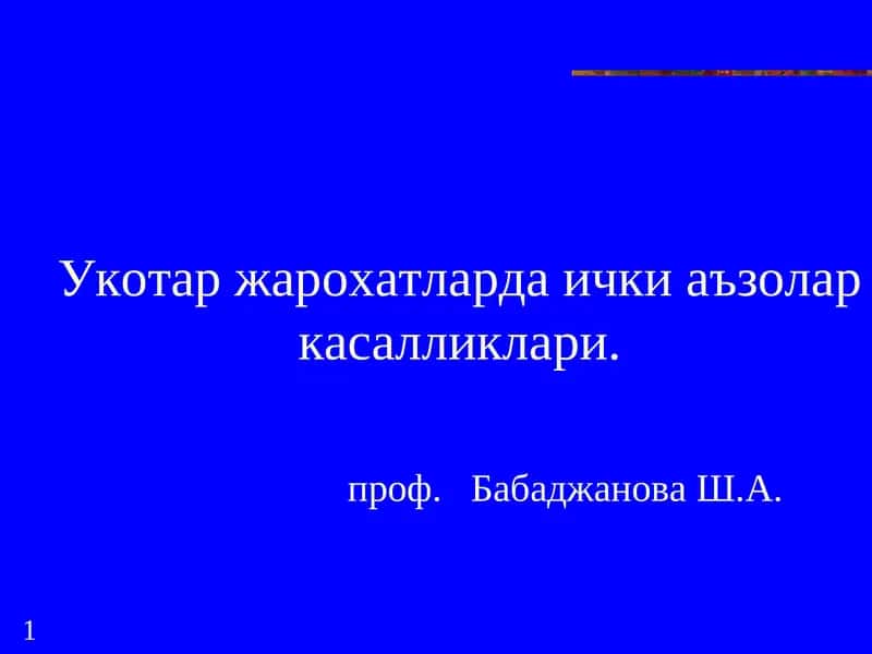 Укотар жарохатларда ички аъзолар касалликлари 1