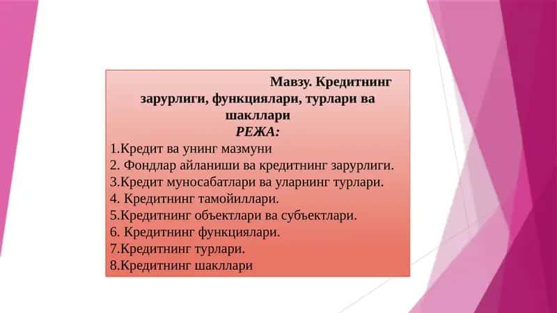 Кредитнинг зарурлиги, функциялари, турлари ва шакллари 1