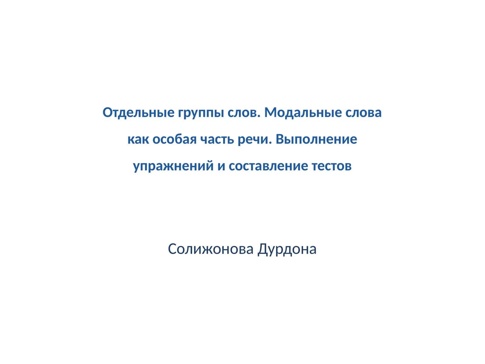 Солижонова Дурдона 1