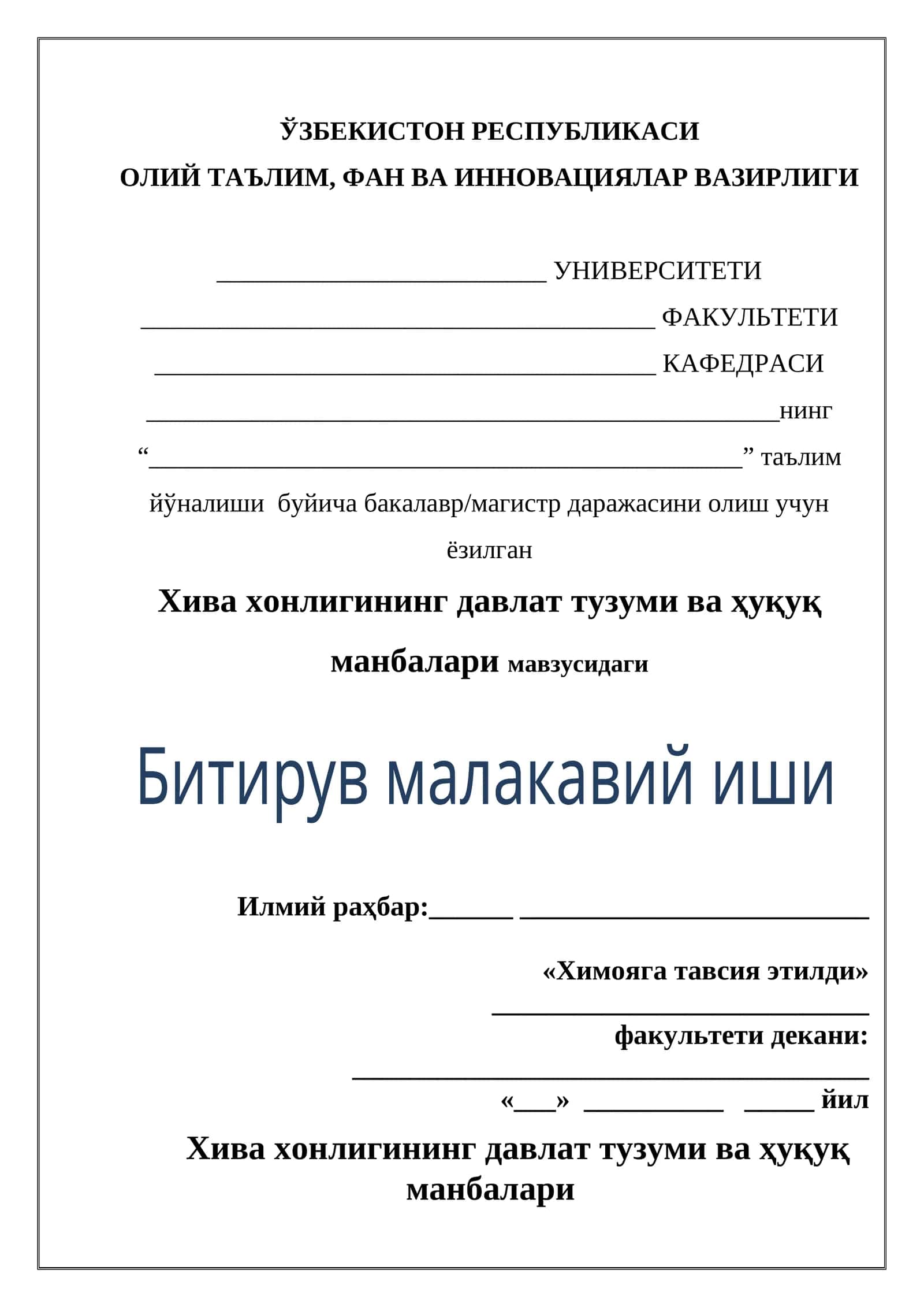 Хива хонлигининг давлат тузуми ва ҳуқуқ манбалари 1