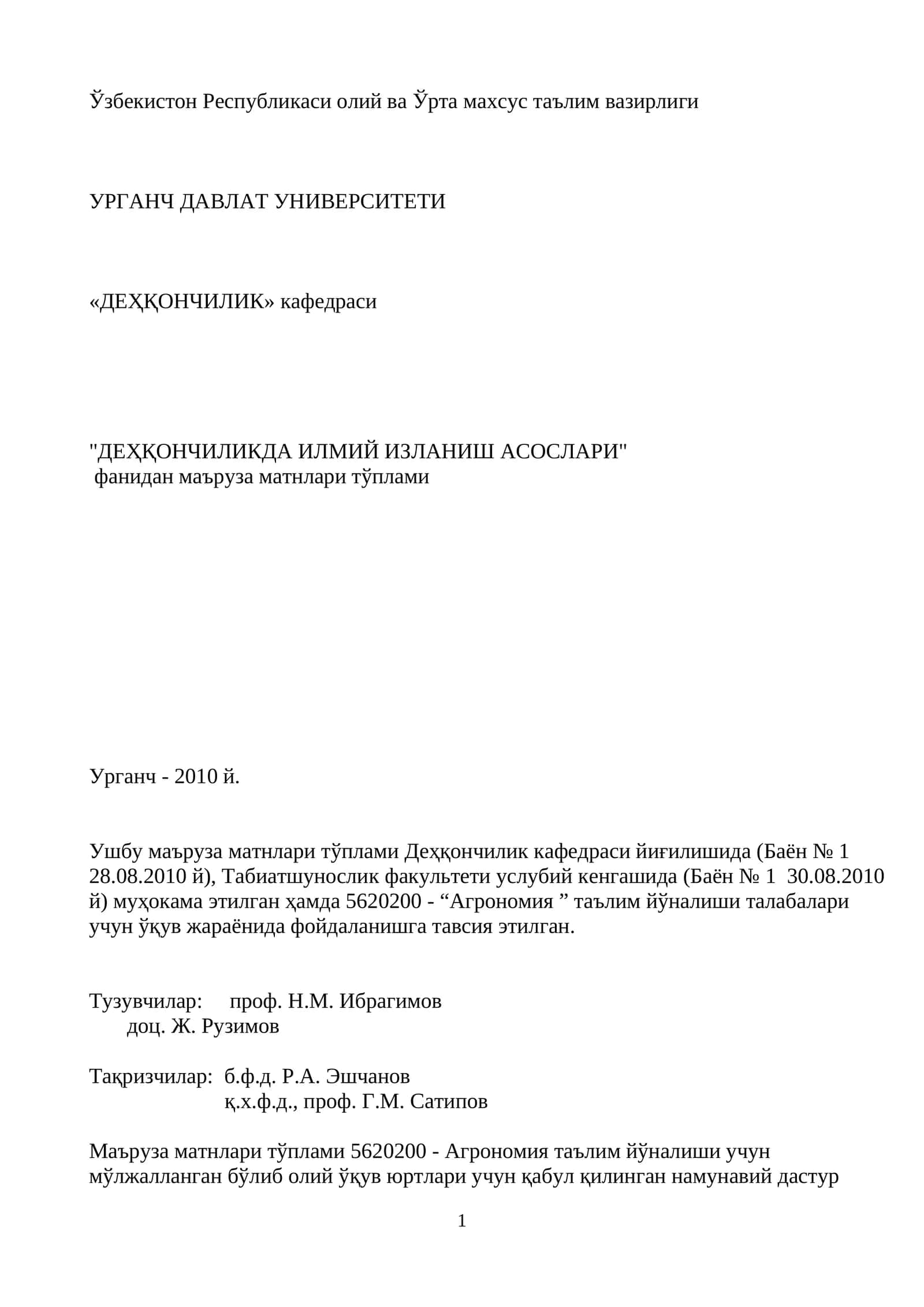 Маъруза матнлари тўплами 5620200 - Агрономия 1