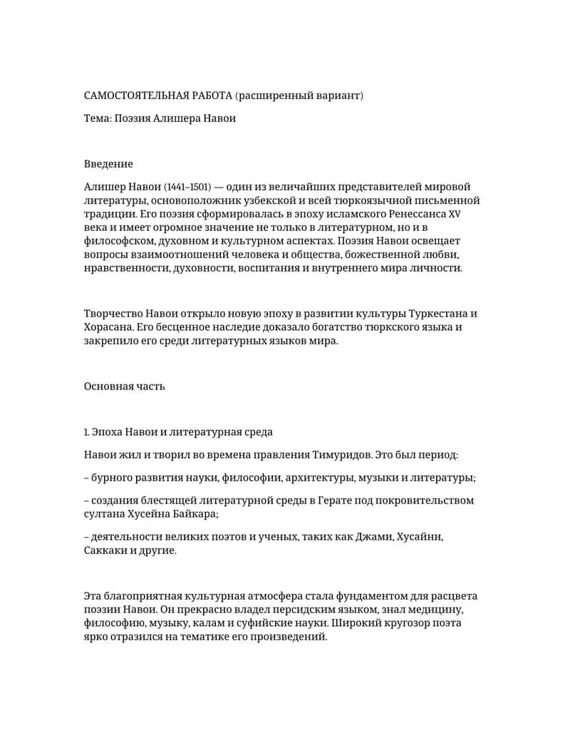 Поэзия Алишера Навои 1