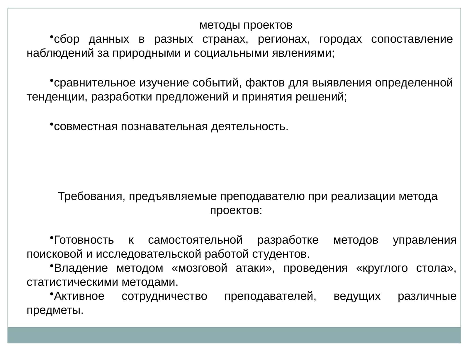 методы проектов 1