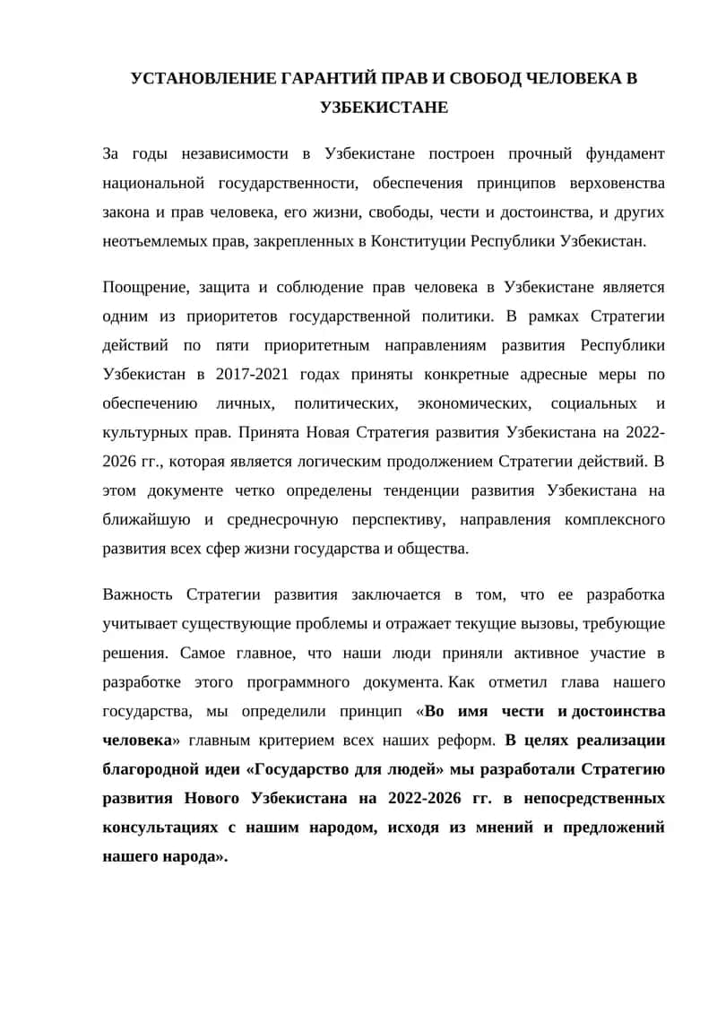 Установление гарантий прав и свобод человека в Узбекистане 1