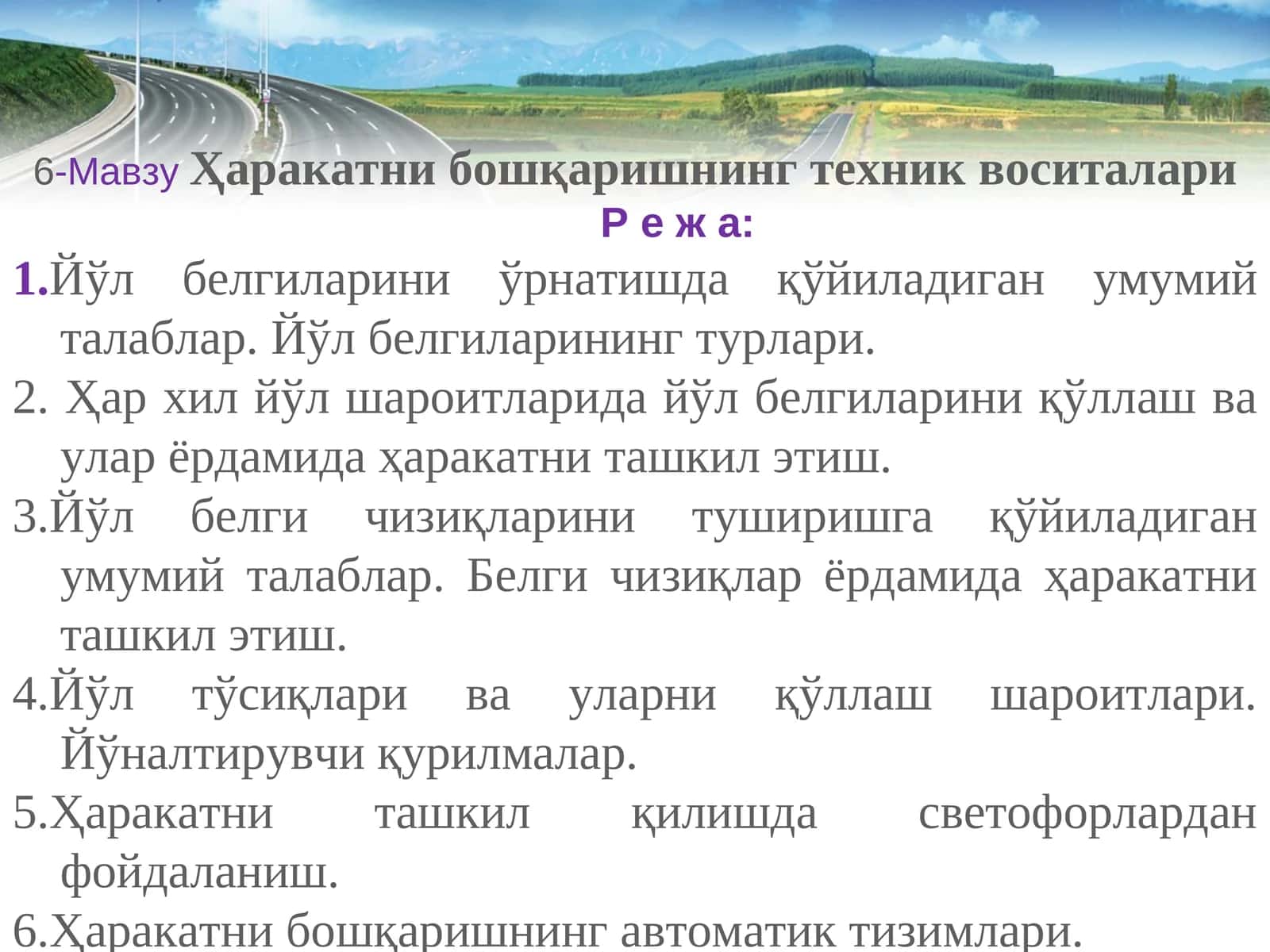 Ҳаракатни бошқаришнинг техник воситалари 1