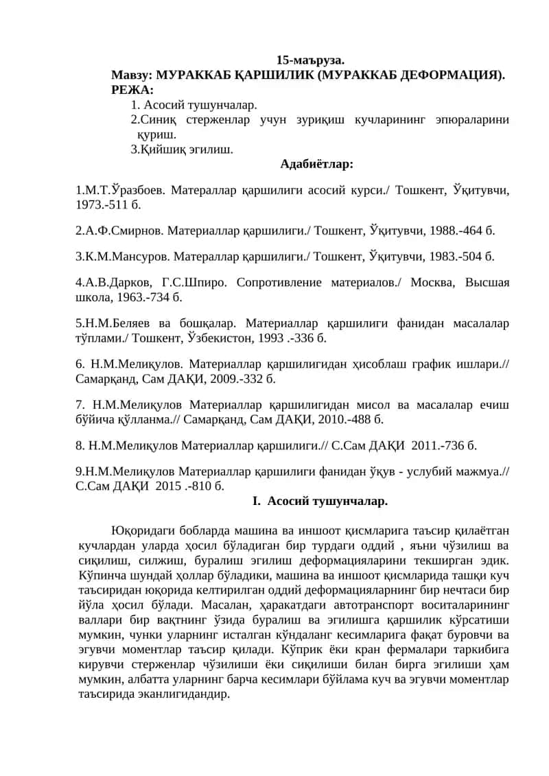 Материаллар қаршилиги 1