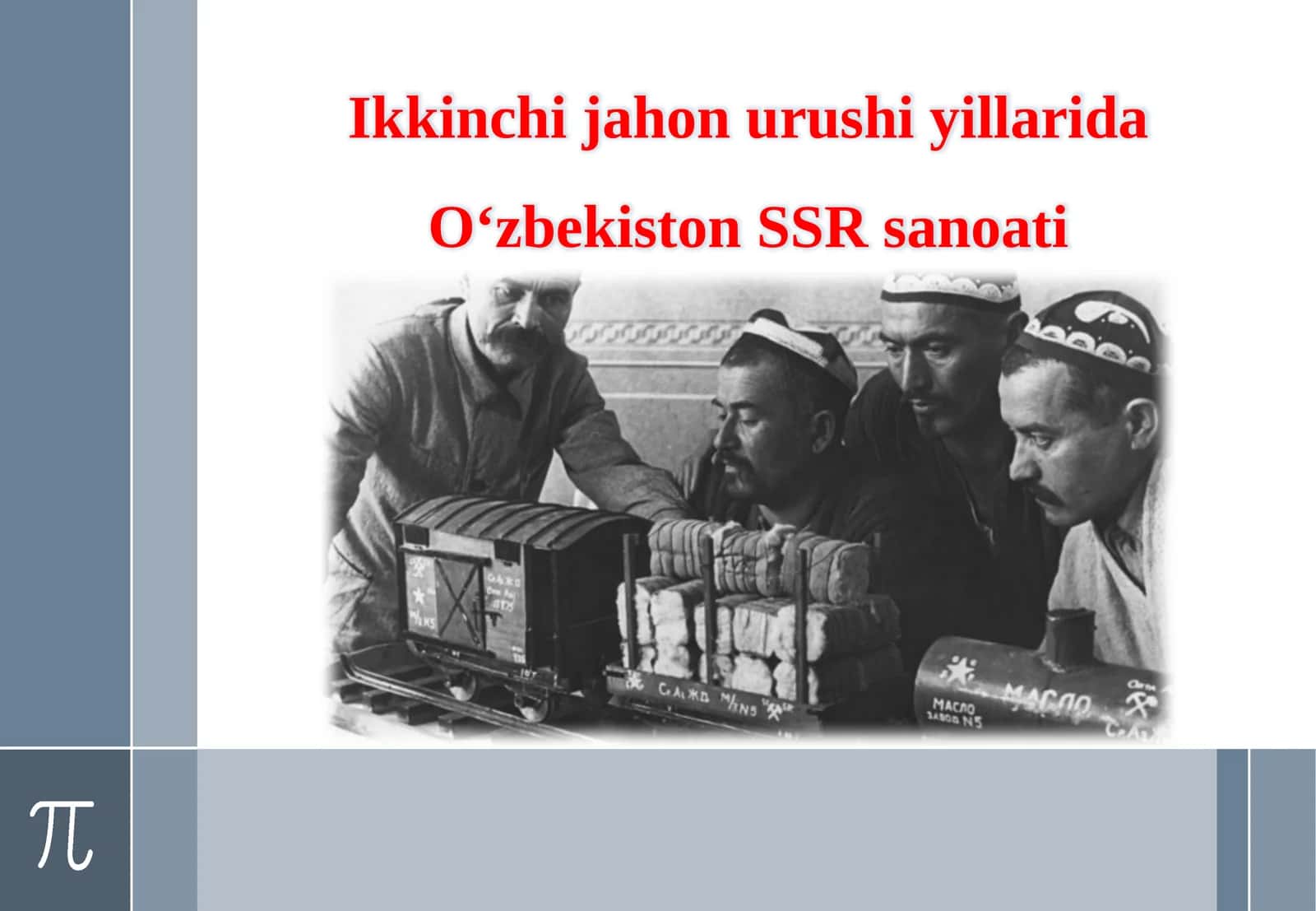 Ikkinchijahonurushi (1941–1945 yillar) yillari O‘zbekiston SSR iqtisodiyoti 1