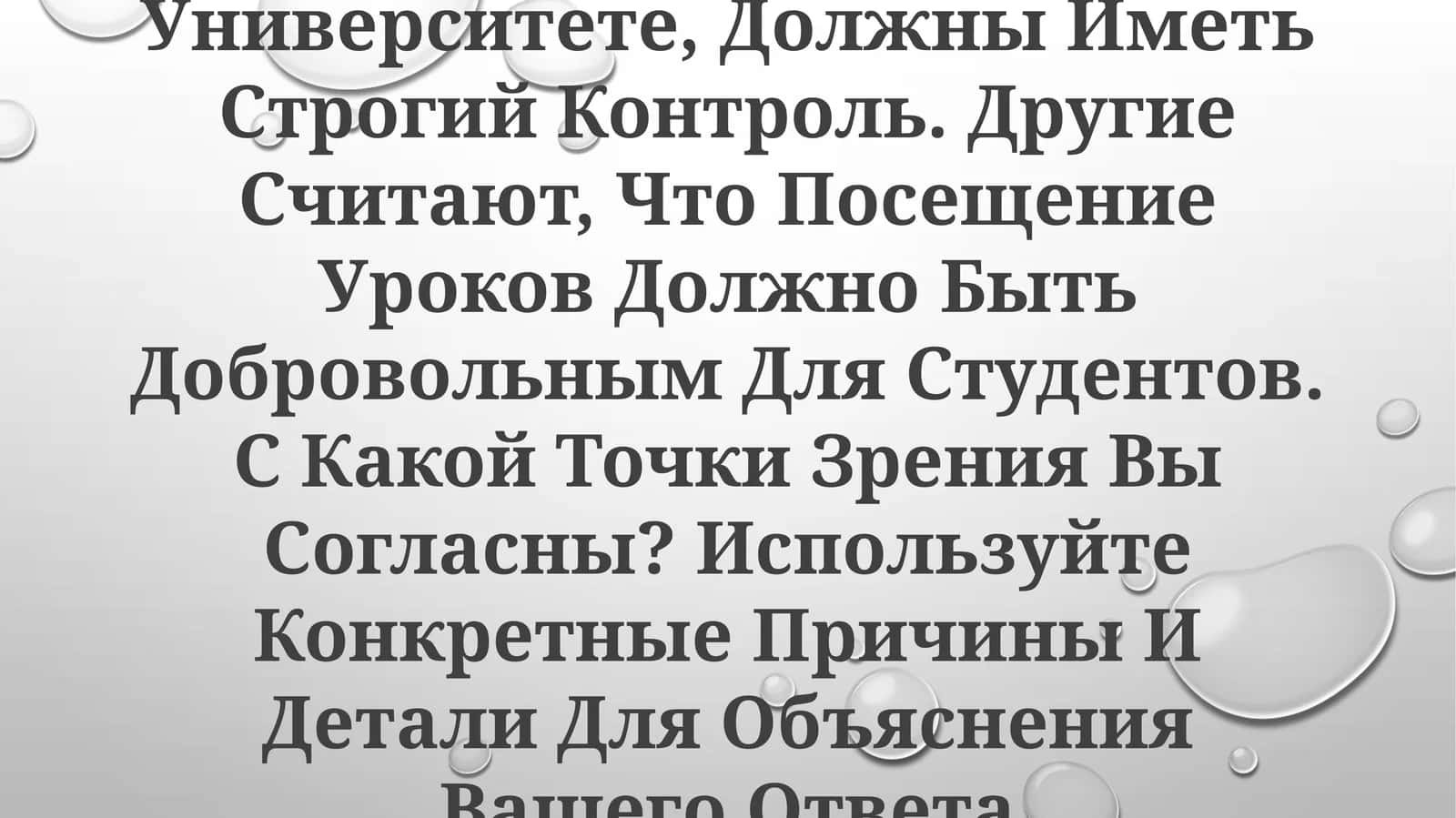 Строгий контроль в университете 1