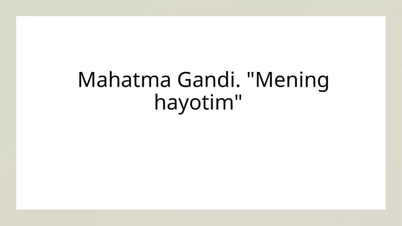 Mahatma Gandi. "Mening hayotim" 1