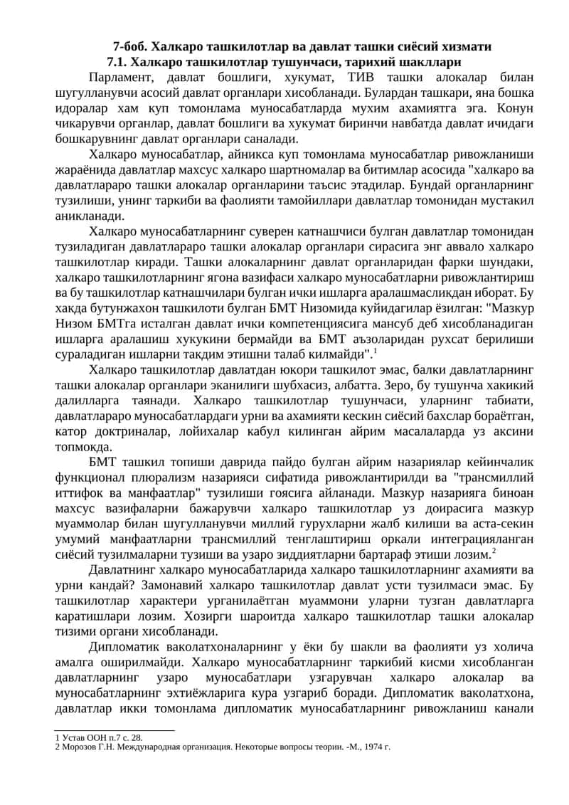 Халкаро ташкилотлар ва давлат ташки сиёсий хизмати 1