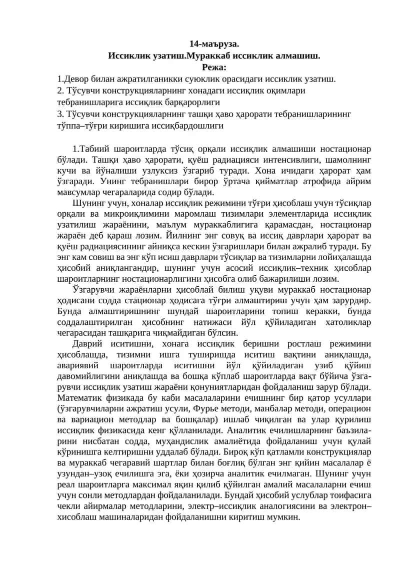 Иссиклик узатиш 1