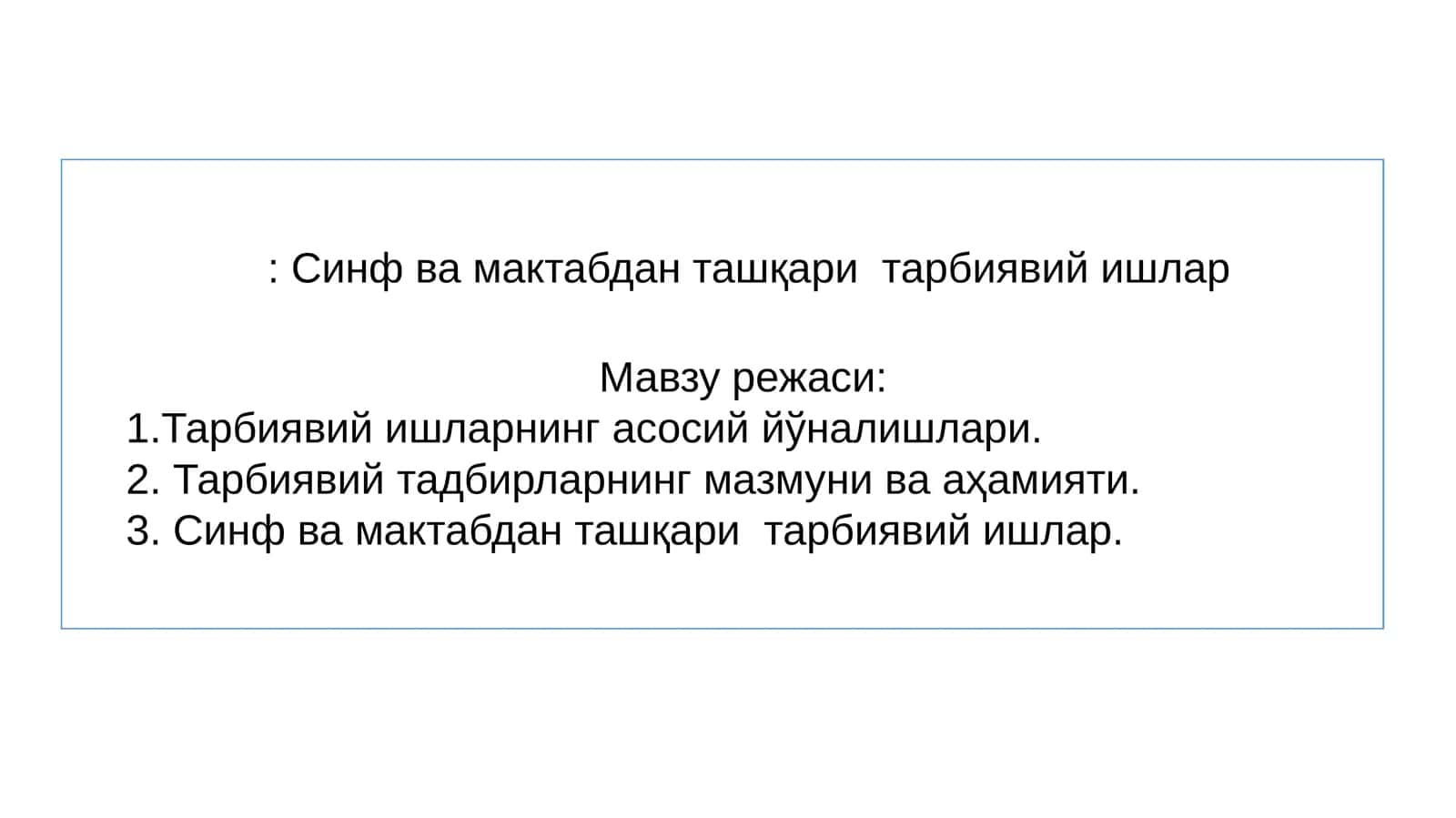 Синф ва мактабдан ташқари тарбиявий ишлар 1