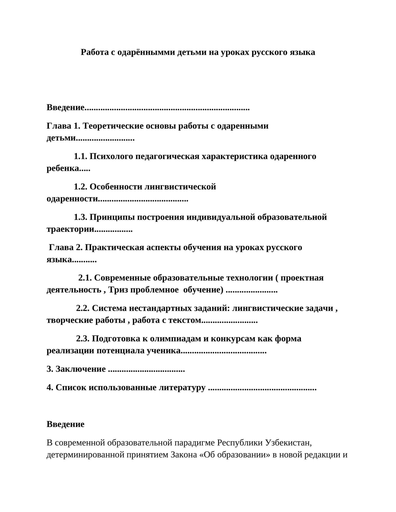 Работа с одарённымми детьми на уроках русского языка 1