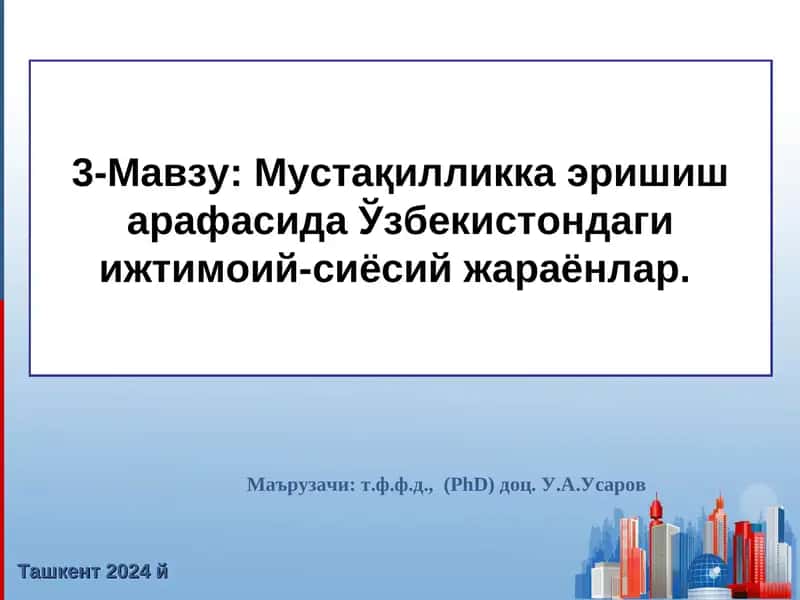 Мустақилликка эришиш арафасида Ўзбекистондаги ижтимоий-сиёсий жараёнлар 1