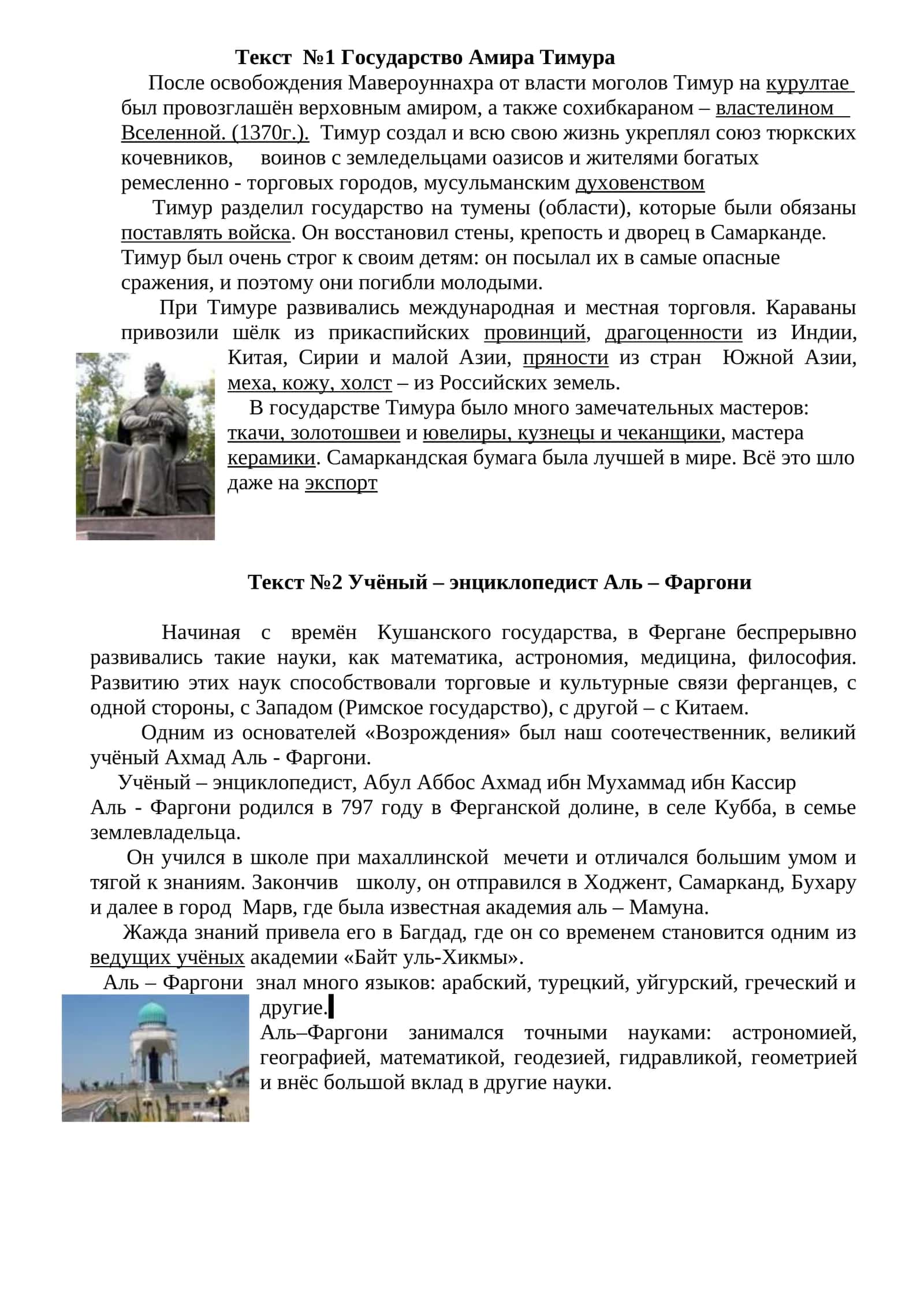 Государство Амира Тимура 1