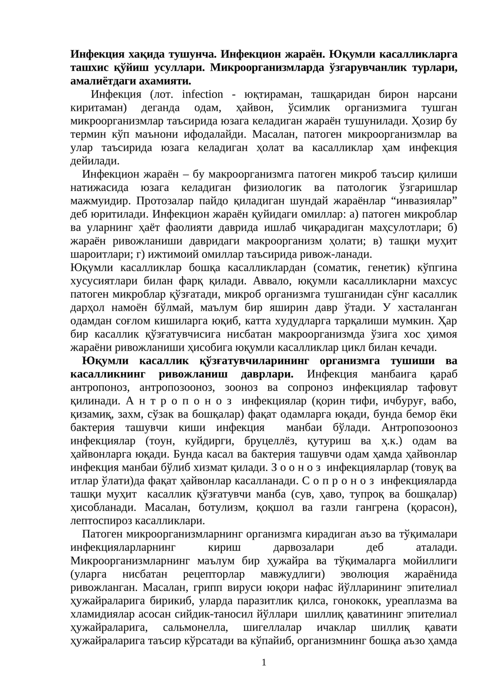 Инфекция хақида тушунча. Инфекцион жараён. Юқумли касалликларга ташхис қўйиш усуллари. Микроорганизмларда ўзгарувчанлик турлари, амалиётдаги ахамияти 1