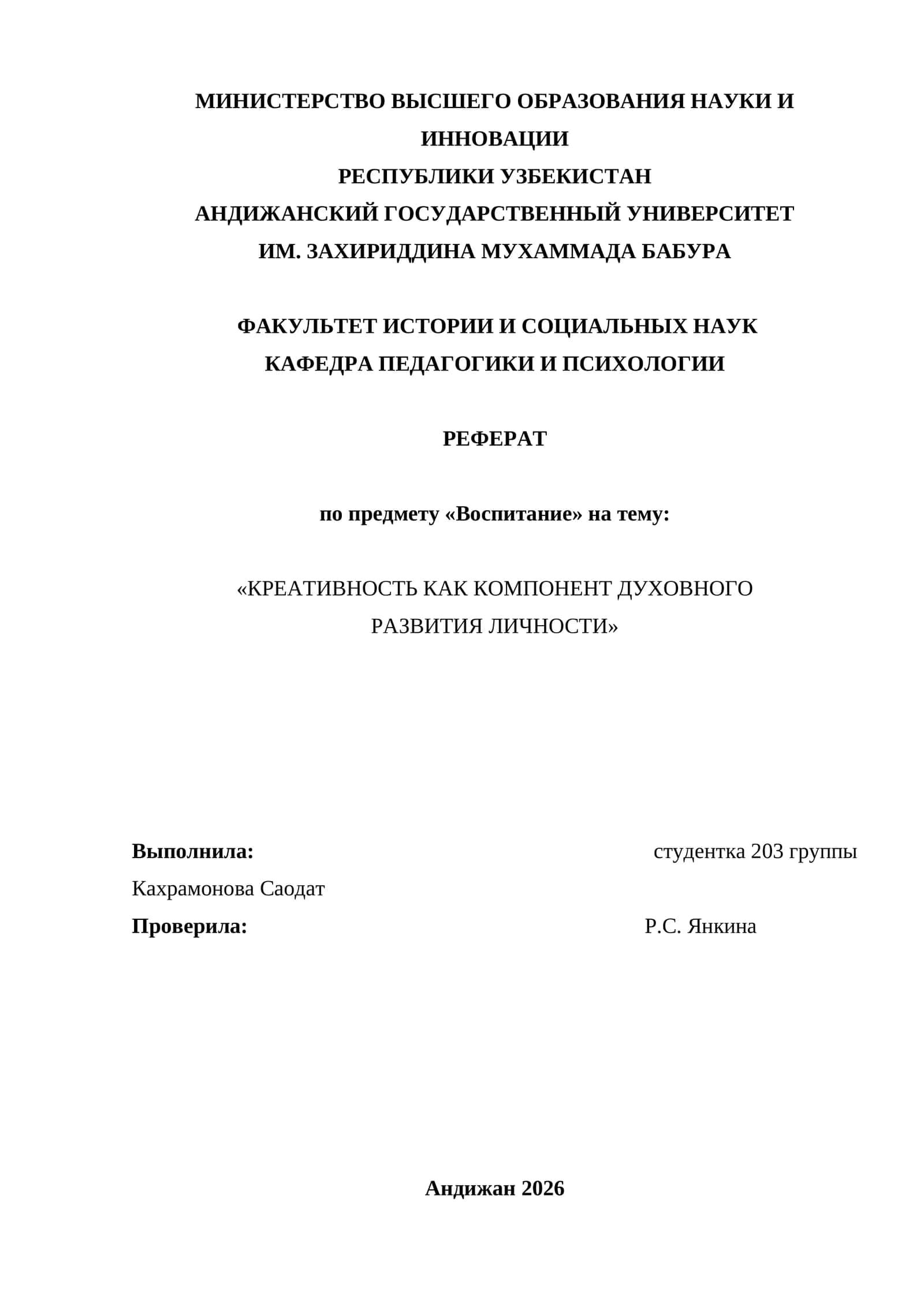 КРЕАТИВНОСТЬ КАК КОМПОНЕНТ ДУХОВНОГО РАЗВИТИЯ ЛИЧНОСТИ 1