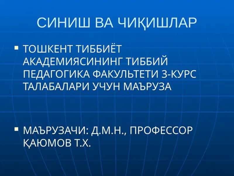 Синиш Ва Чиқишлар 1
