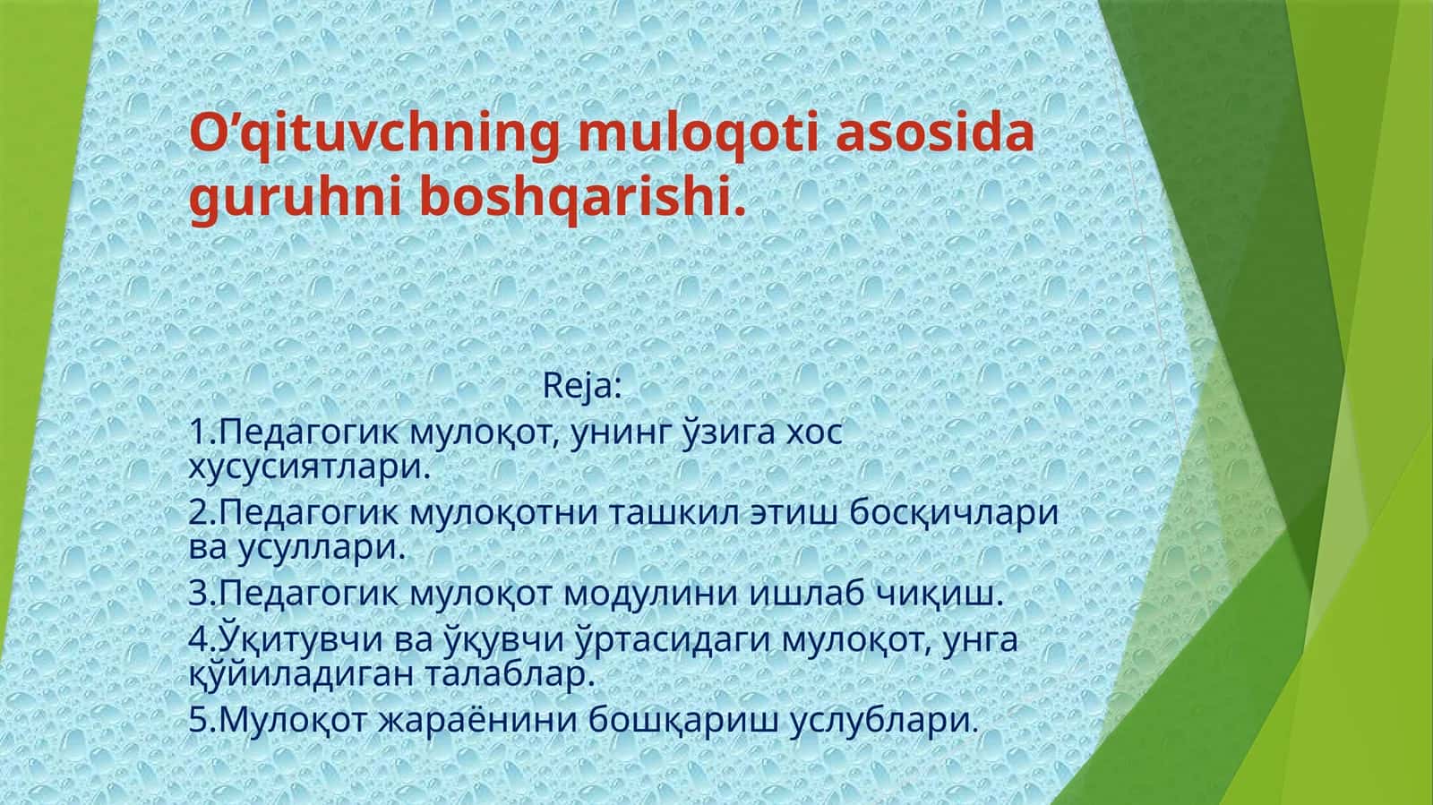 Педагогик мулоқот 1