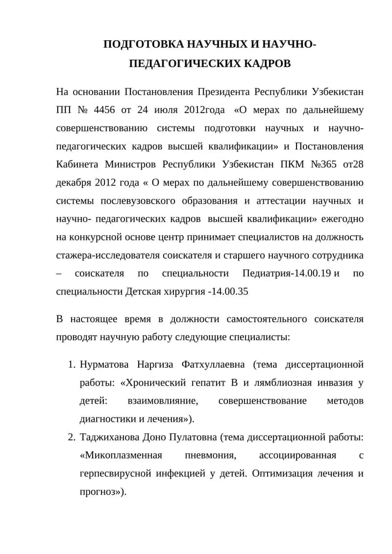 ПОДГОТОВКА НАУЧНЫХ И НАУЧНО-ПЕДАГОГИЧЕСКИХ КАДРОВ 1