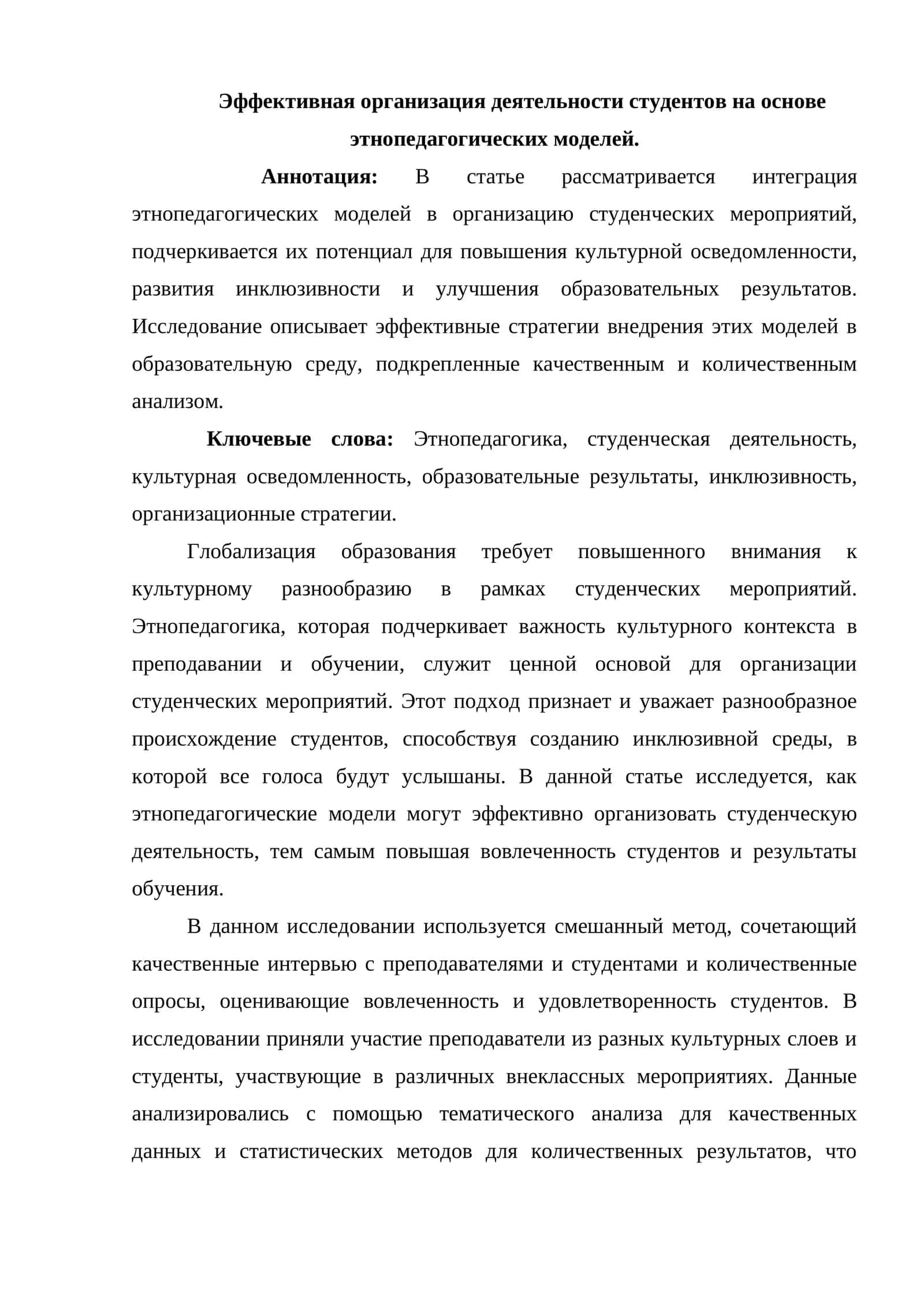 Эффективная организация деятельности студентов на основе этнопедагогических моделей 1