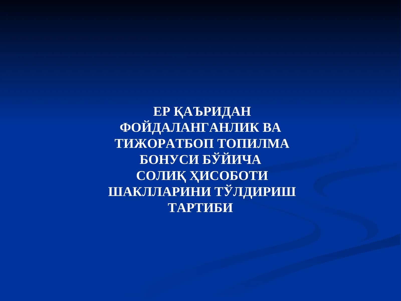 Солиқ Ҳисоботи 1